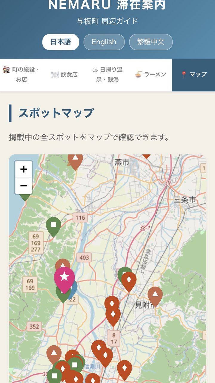 NEMARU滞在案内 アプリの画面